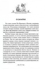 Скорая кулинарная помощь на вашей кухне. В будни и праздники - Фото 4