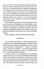 Скорая кулинарная помощь на вашей кухне. В будни и праздники - Фото 6