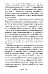 Скорая кулинарная помощь на вашей кухне. В будни и праздники - Фото 10