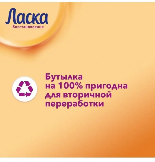 Жидкость для стирки «Уход и восстановление»