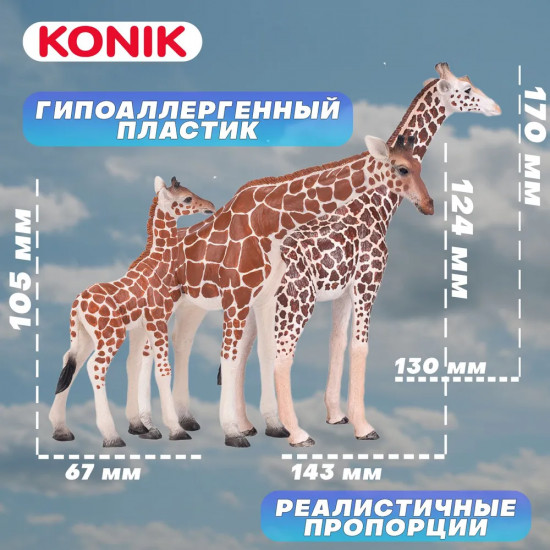 Набор фигурок «Самец, самка и детеныш жирафа»