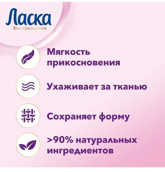 Жидкость для стирки «Шерсть и шёлк»