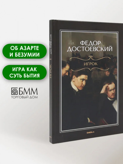 Игрок
