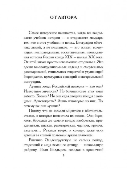 Лучшие люди Российской империи