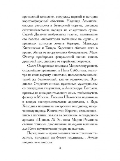 Лучшие люди Российской империи