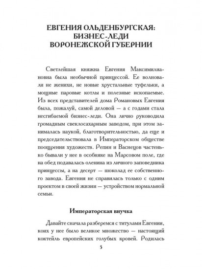 Лучшие люди Российской империи