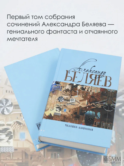 Голова профессора Доуэля. Последний человек из Атлантиды. Остров Погибших кораблей. Человек-амфибия