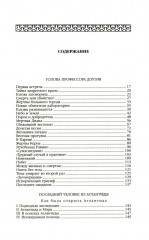 Голова профессора Доуэля. Последний человек из Атлантиды. Остров Погибших кораблей. Человек-амфибия - Фото 11