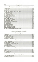 Голова профессора Доуэля. Последний человек из Атлантиды. Остров Погибших кораблей. Человек-амфибия - Фото 12