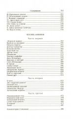Голова профессора Доуэля. Последний человек из Атлантиды. Остров Погибших кораблей. Человек-амфибия - Фото 13