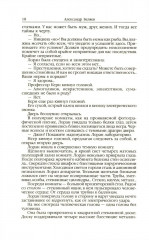 Голова профессора Доуэля. Последний человек из Атлантиды. Остров Погибших кораблей. Человек-амфибия - Фото 15