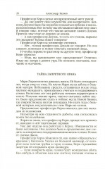 Голова профессора Доуэля. Последний человек из Атлантиды. Остров Погибших кораблей. Человек-амфибия - Фото 16
