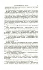 Голова профессора Доуэля. Последний человек из Атлантиды. Остров Погибших кораблей. Человек-амфибия - Фото 17