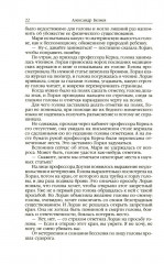 Голова профессора Доуэля. Последний человек из Атлантиды. Остров Погибших кораблей. Человек-амфибия - Фото 18