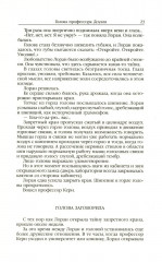 Голова профессора Доуэля. Последний человек из Атлантиды. Остров Погибших кораблей. Человек-амфибия - Фото 19