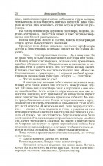 Голова профессора Доуэля. Последний человек из Атлантиды. Остров Погибших кораблей. Человек-амфибия - Фото 20