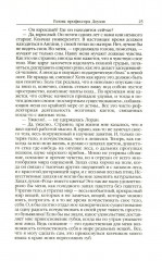 Голова профессора Доуэля. Последний человек из Атлантиды. Остров Погибших кораблей. Человек-амфибия - Фото 21