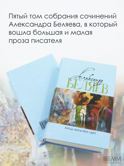 Когда погаснет свет