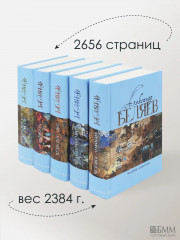 Александр Беляев. Собрание сочинений в 5 томах - Фото 4
