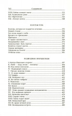 Александр Беляев. Собрание сочинений в 5 томах - Фото 16