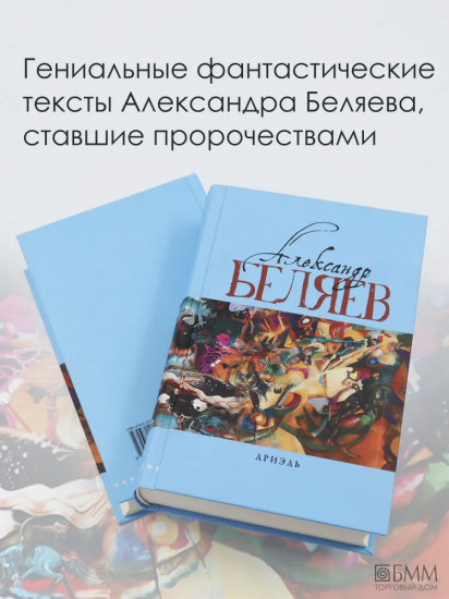 Александр Беляев. Собрание сочинений в 5 томах