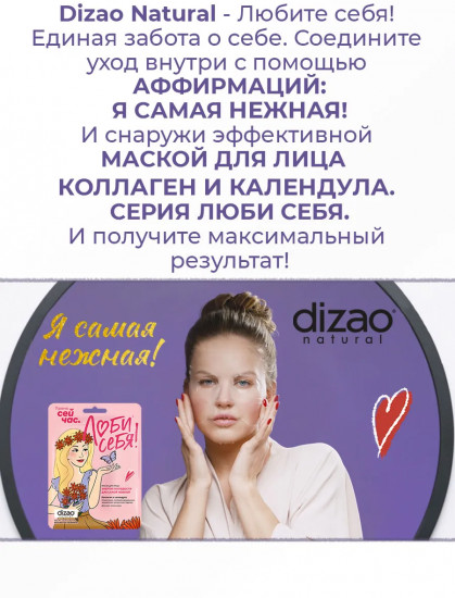 Набор масок для лица «Энергия молодости для самой нежной. Коллаген и календула»