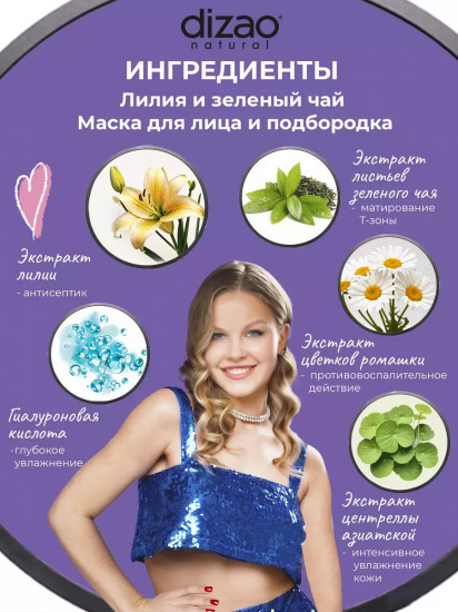 Набор масок для лица «Энергия молодости для самой пленительной. Лилия и зелёный чай»