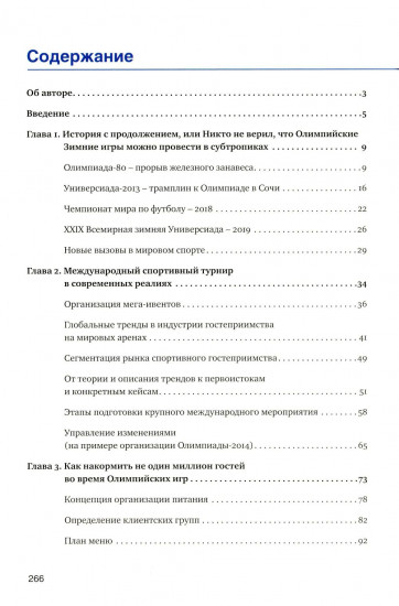 Организация мега-ивентов. Формула качественного клиентского сервиса