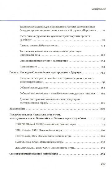 Организация мега-ивентов. Формула качественного клиентского сервиса