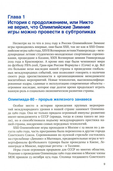 Организация мега-ивентов. Формула качественного клиентского сервиса
