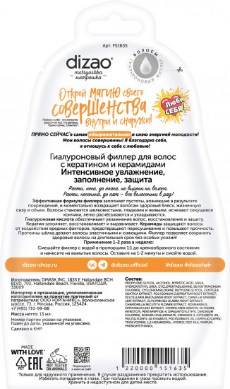 Филлер для волос гиалуроновый