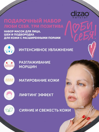 Набор масок для лица, шеи и подбородка «Три позитива»