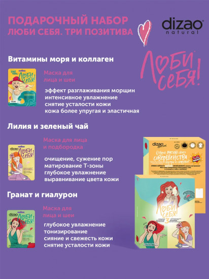 Набор масок для лица, шеи и подбородка «Три позитива»