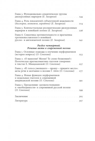 Прагматика и поэтика: поэтический дискурс в новых медиа