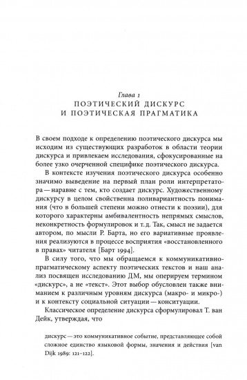 Прагматика и поэтика: поэтический дискурс в новых медиа