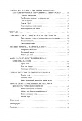 Танец, тело, знание - Фото 2