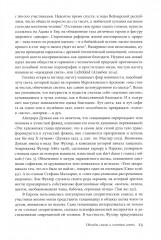 Танец, тело, знание - Фото 12