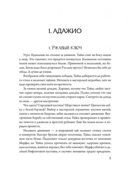 Ключи и скрипки