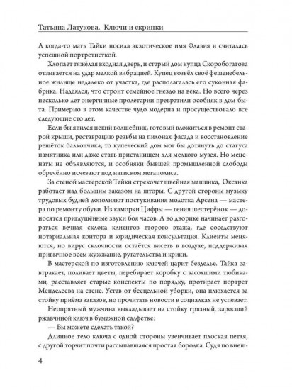 Ключи и скрипки