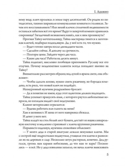 Ключи и скрипки