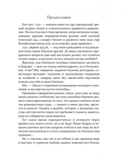73: сборник рассказов