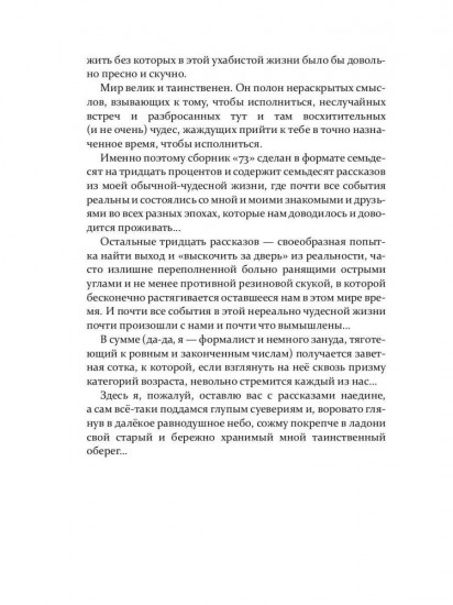 73: сборник рассказов