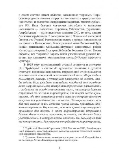 Православные тюрки