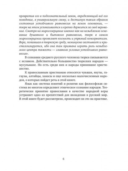 Православные тюрки
