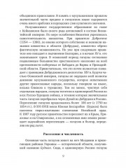 Православные тюрки - Фото 6