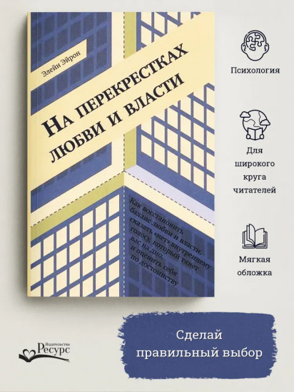 На перекрестках любви и власти