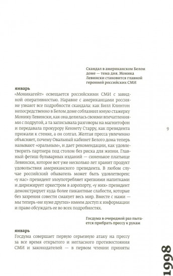 Кино и контекст. От Горбачева до Путина. Том 5