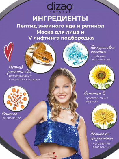 Набор масок для лица «Энергия молодости для самой мудрой «Пептид змеиного яда и ретинол»