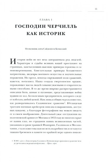 Критика. Сборник статей к книге У. С. Черчиля «Мировой кризис»