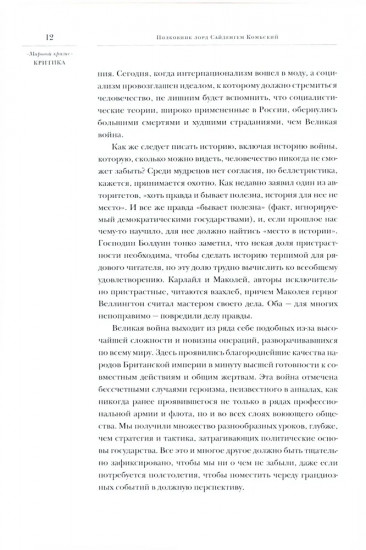 Критика. Сборник статей к книге У. С. Черчиля «Мировой кризис»
